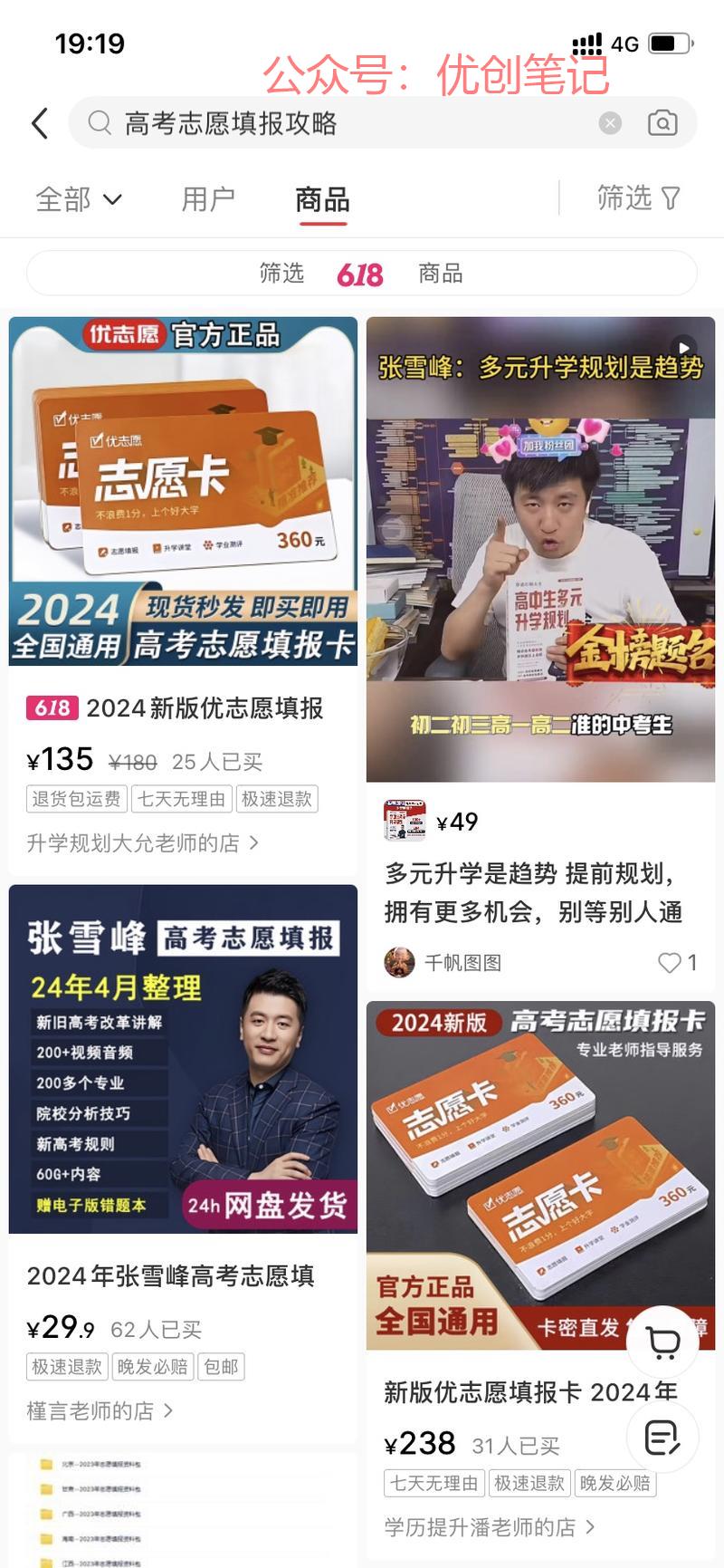 高考志愿卡，小红书13…#情报-搞钱线报📢论坛-网创交流-优创圈